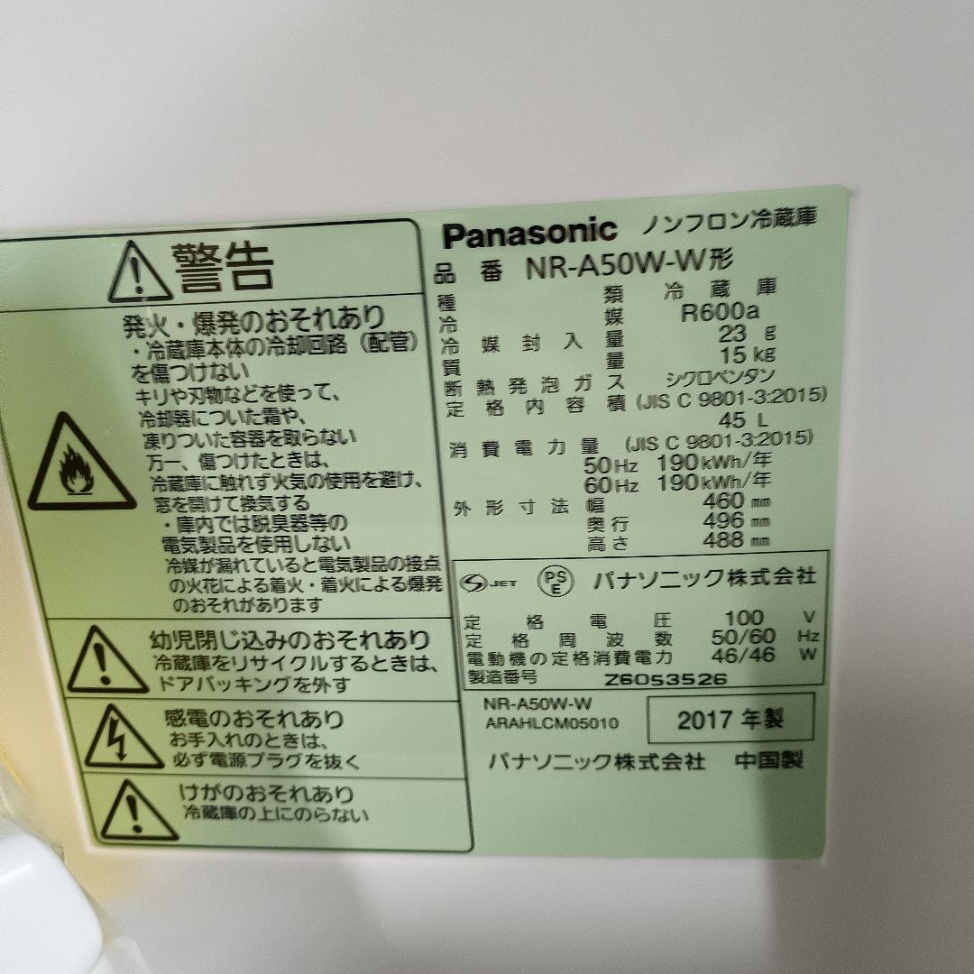 Panasonic NR-A50WA　45L　1ドア冷蔵庫　2017年製