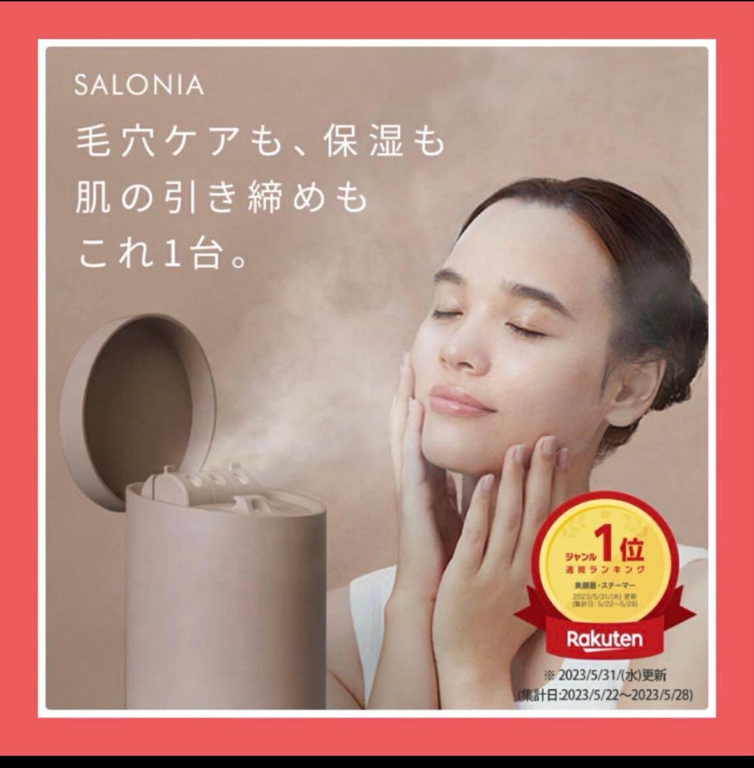 SALONIA ピュア ブライト スチーマー