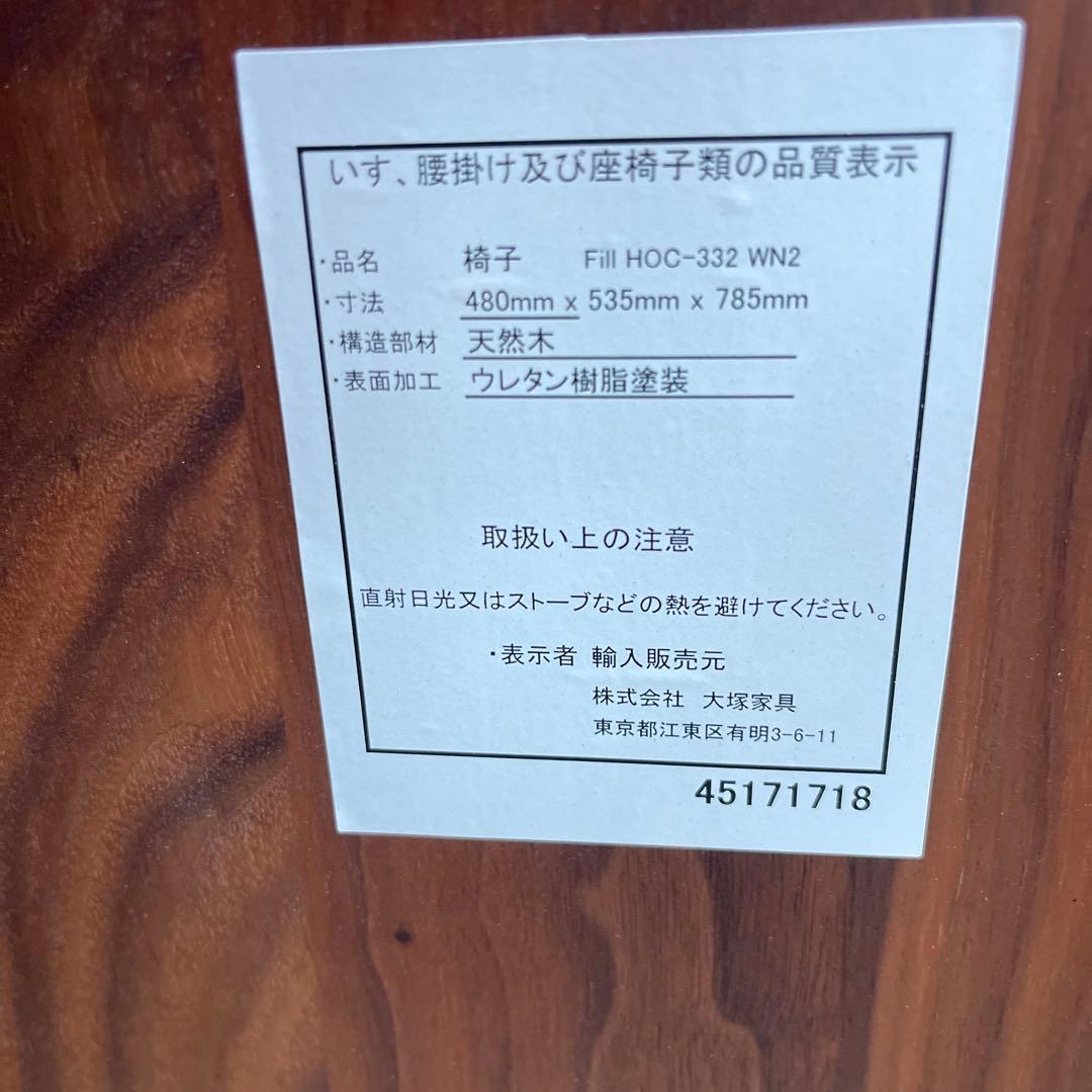 IDC OTSUKA Fill2ウォールナット無垢材 ダイニングチェア4脚