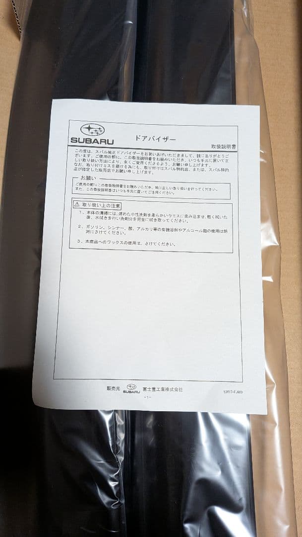 【未使用】スバル　純正ドアバイザー　E3617FJ600