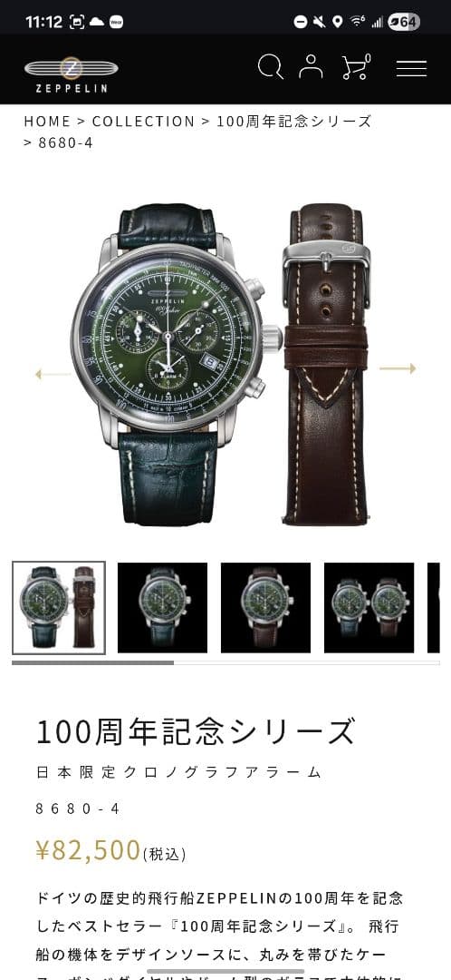 ZEPPELIN 100周年モデル 日本限定 クロノアラーム