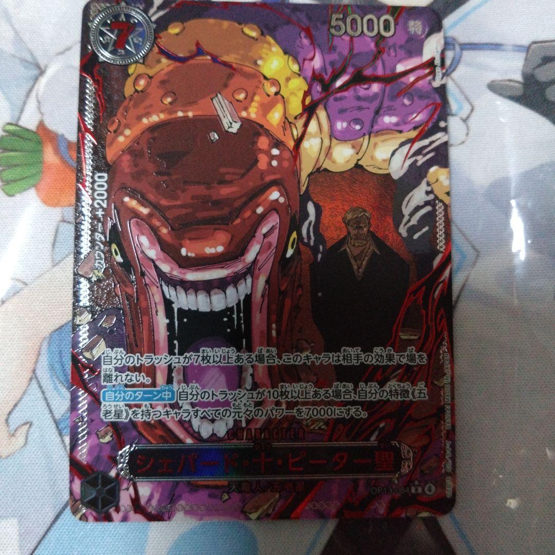 ワンピースカードゲーム　シェパード・十・ピーター聖 パラレル　赤