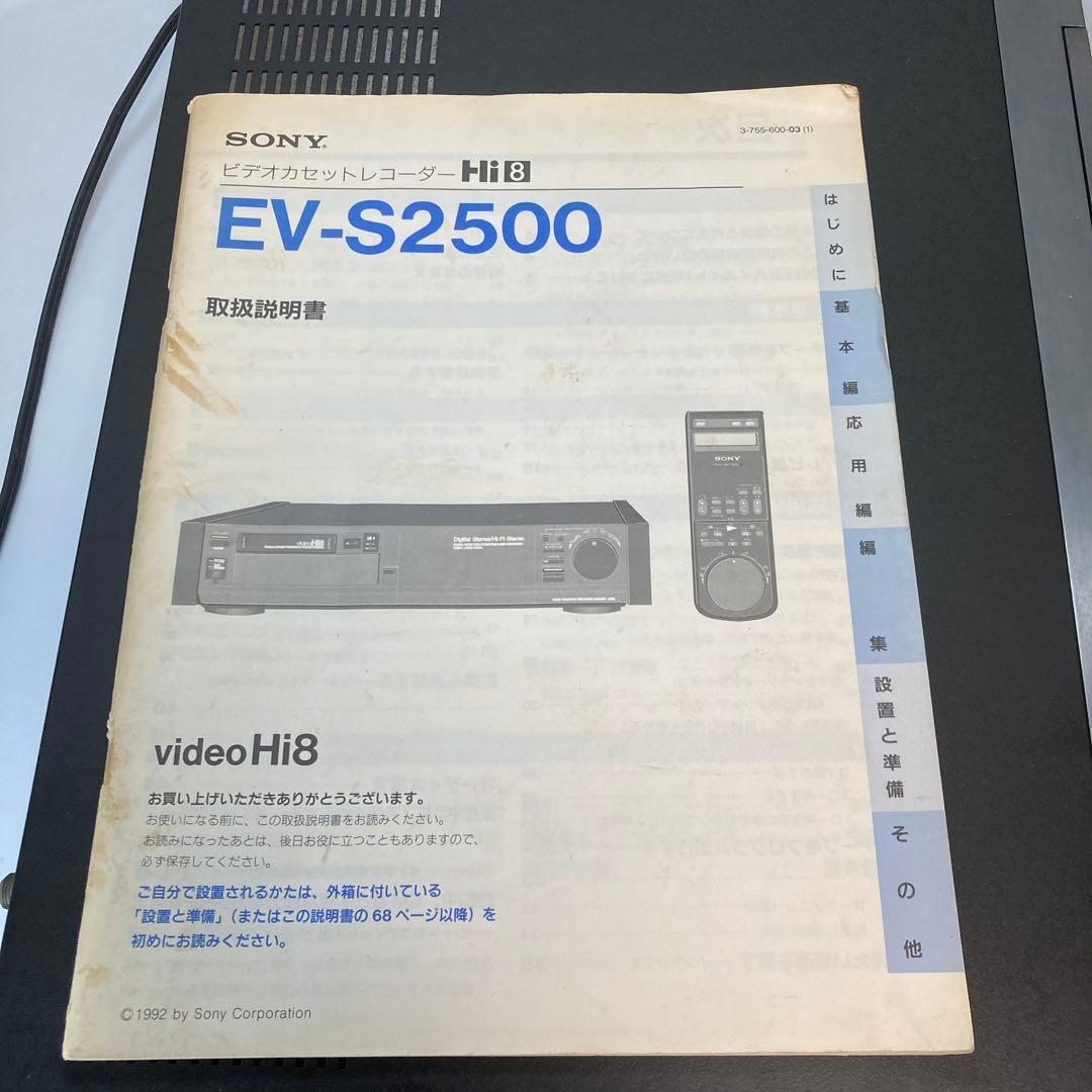 SONY 8ミリビデオデッキ　EV−S2500 ジャンク