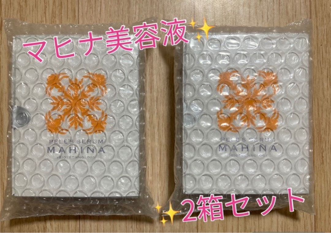 今月分！　ペレグレイス　マヒナ美容液　2個セット