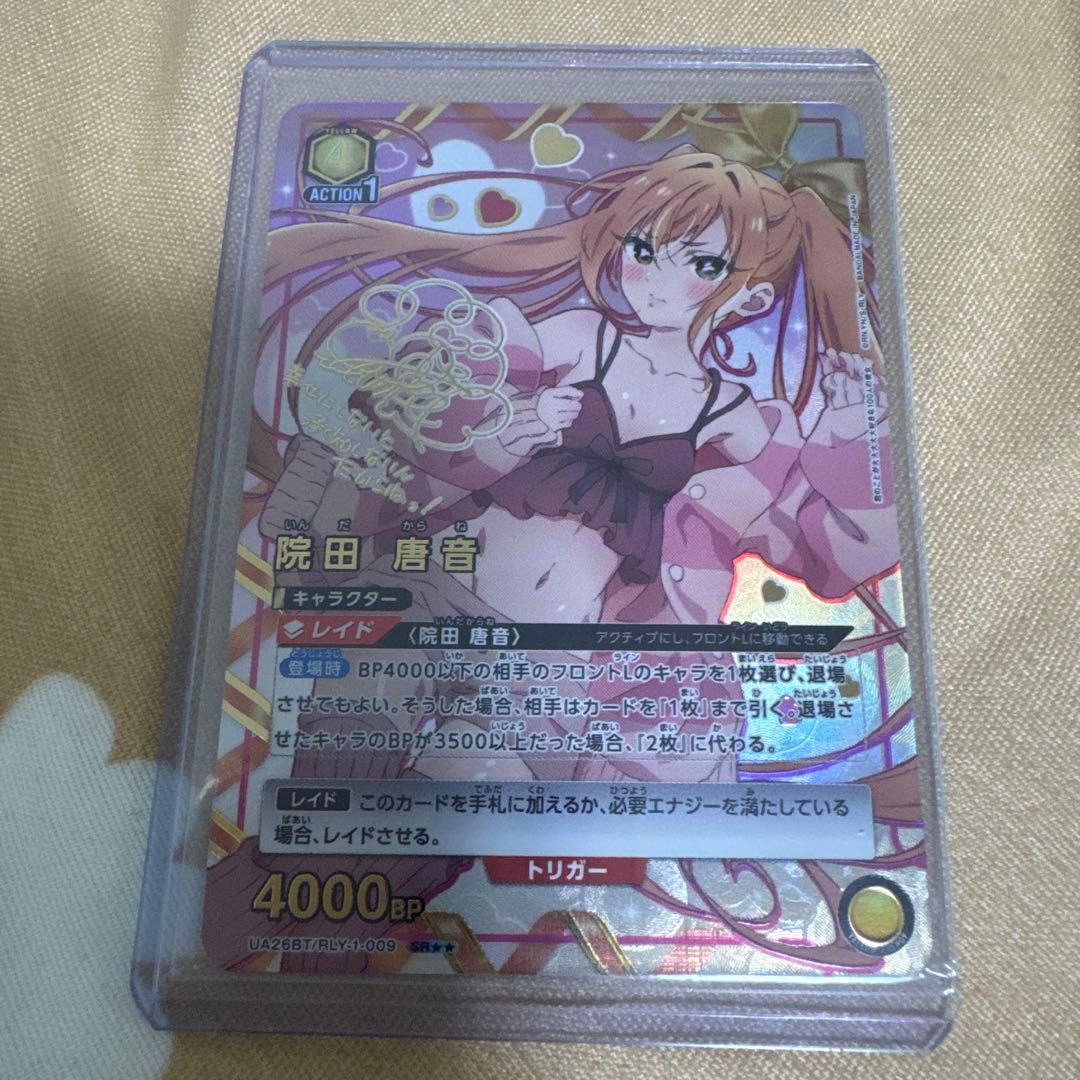 ユニオンアリーナ　【UNION ARENA】 院田唐音 SR星2