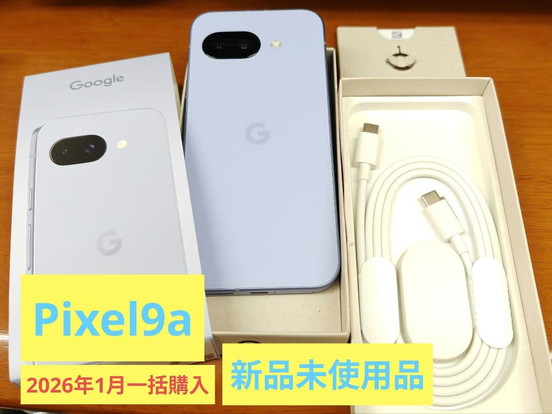 Pixel9a 新品未使用品 SIMフリー 残債なし