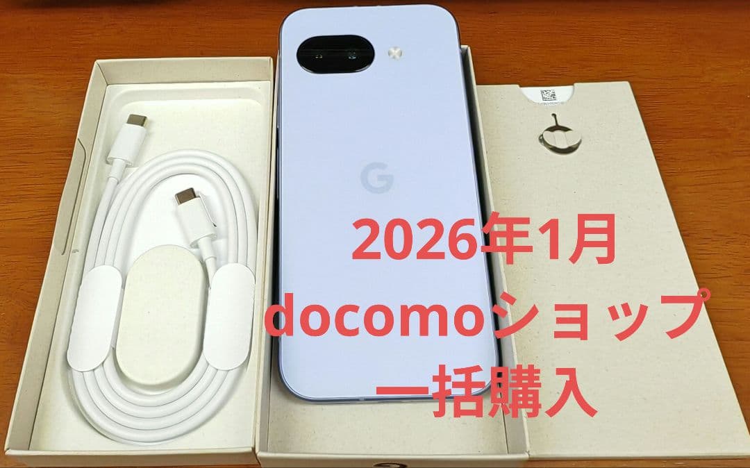 Pixel9a 新品未使用品 SIMフリー 残債なし