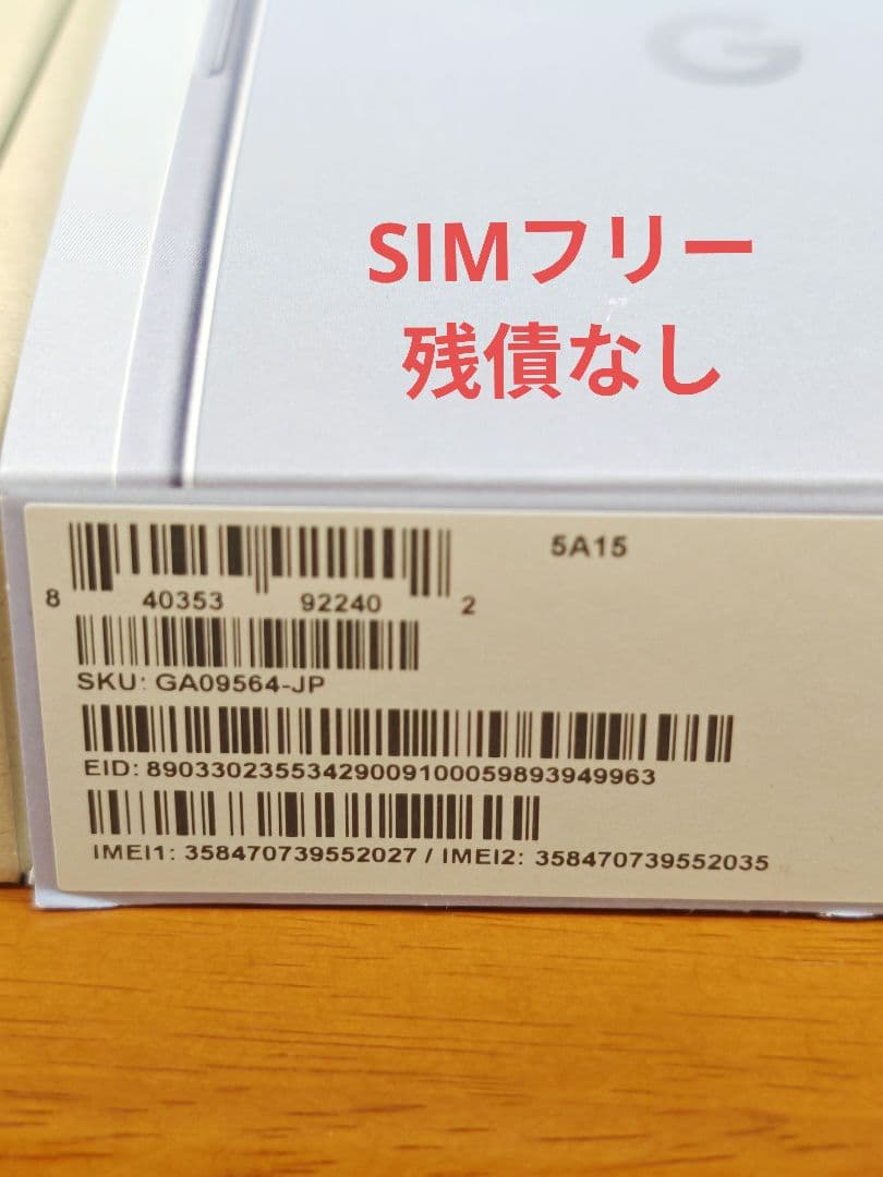 Pixel9a 新品未使用品 SIMフリー 残債なし