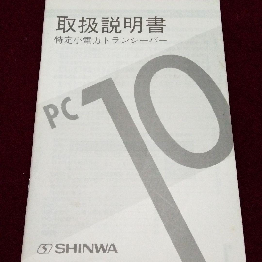 特定省電力トランシーバー　2台