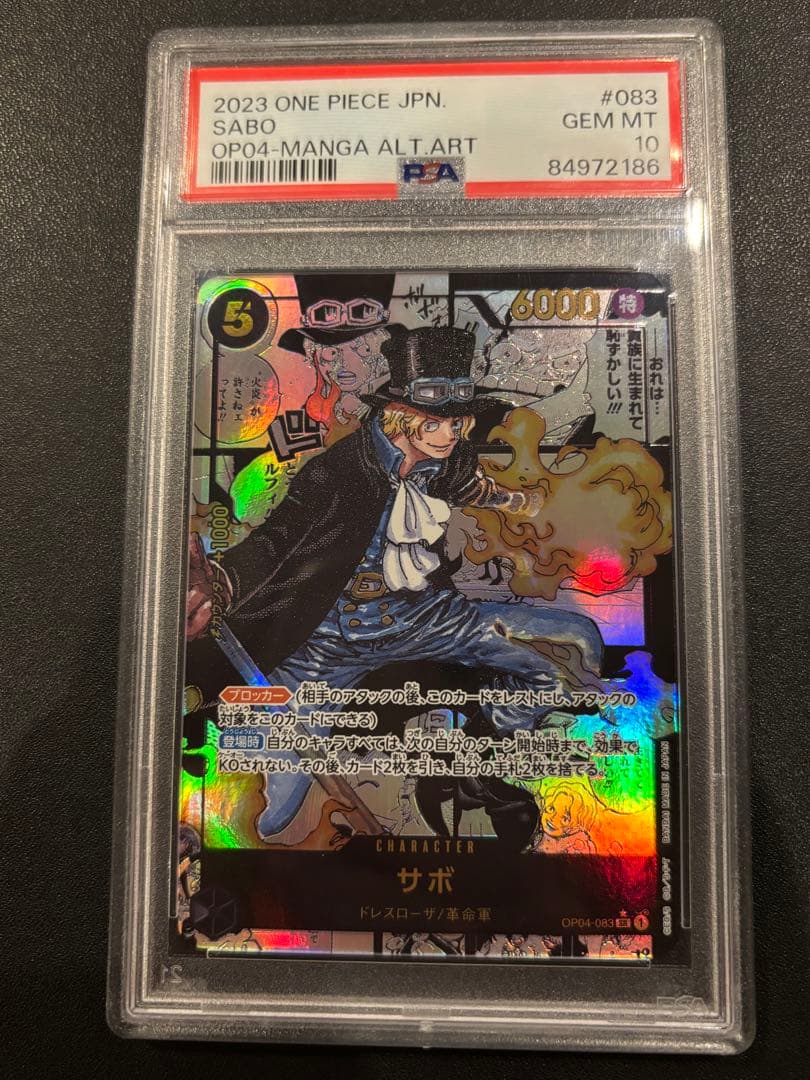 サボ SR スーパーパラレル(コミパラ) PSA10 汚れあり