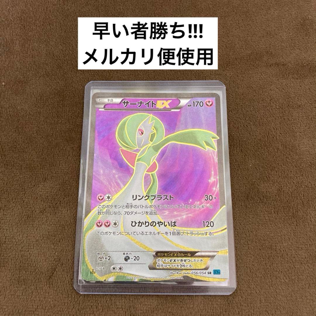ポケモンカード サーナイトex SR XY11 冷酷の反逆者 056/054