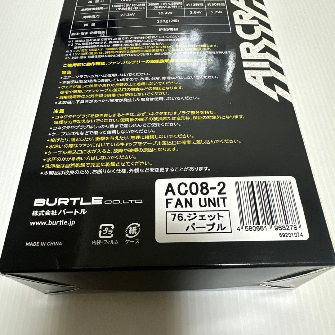 完売　新品未使用 バートル ファン ジェットパープル　AC08-2 空調服用　❷
