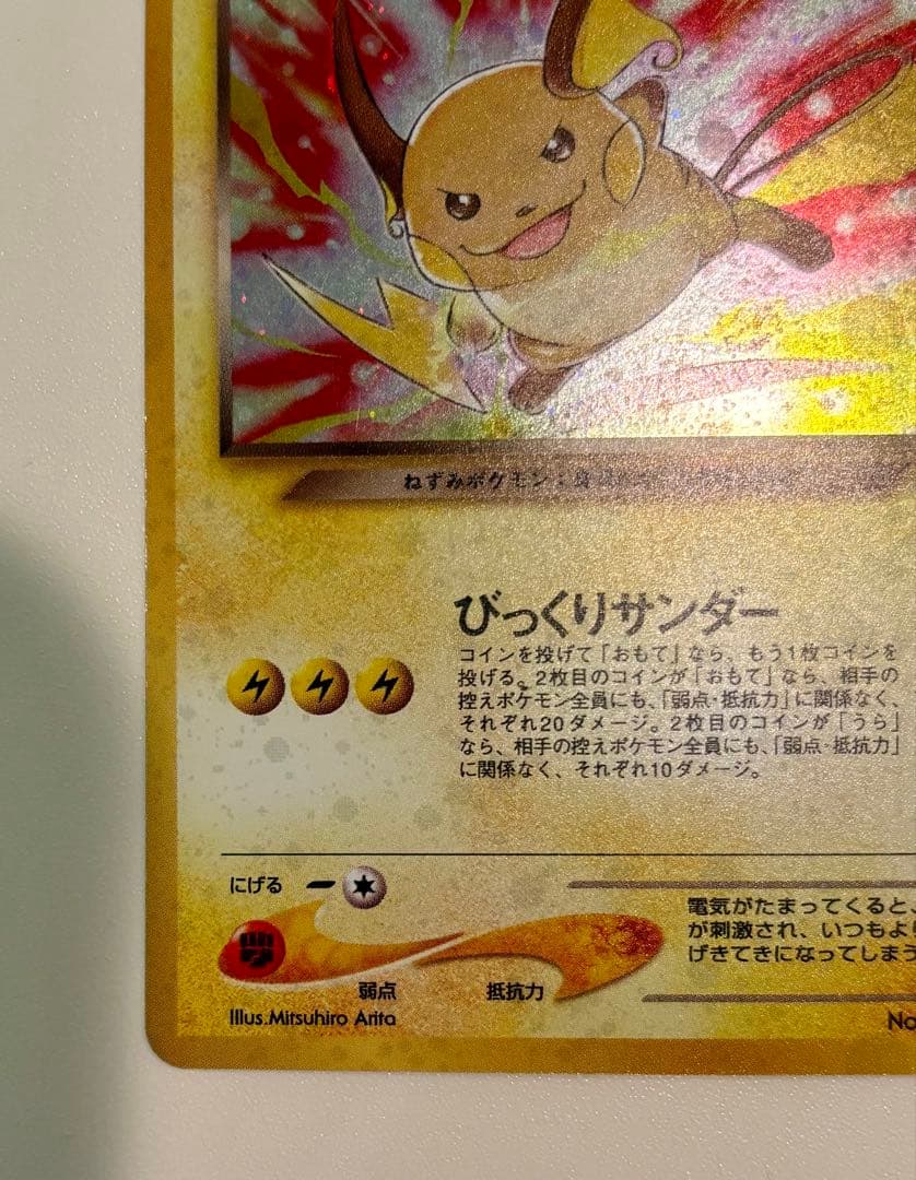 k*☆様 ポケモンカード わるいライチュウ 旧裏 希少