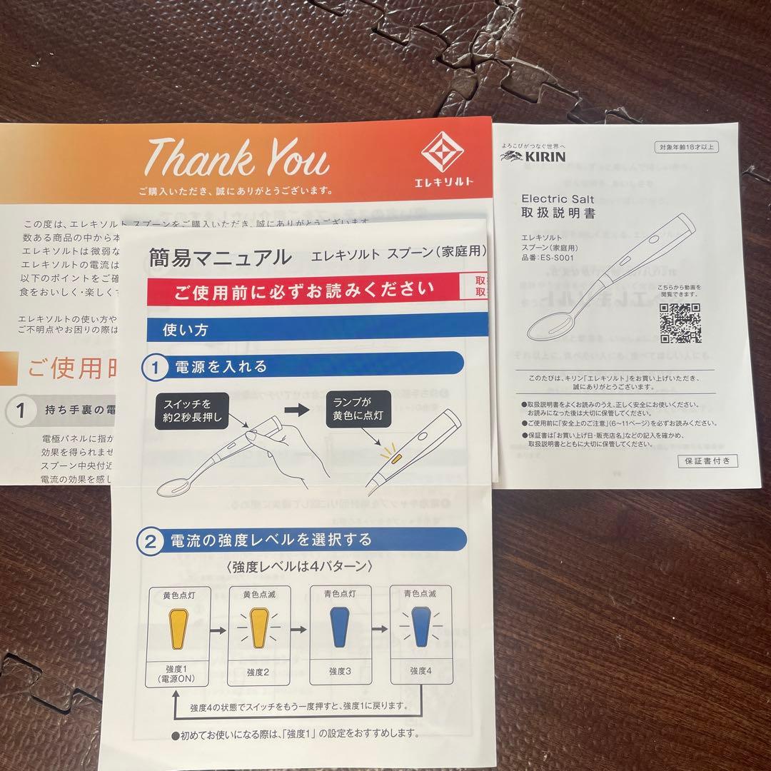 KIRIN エレキソルトスプーン ホワイト