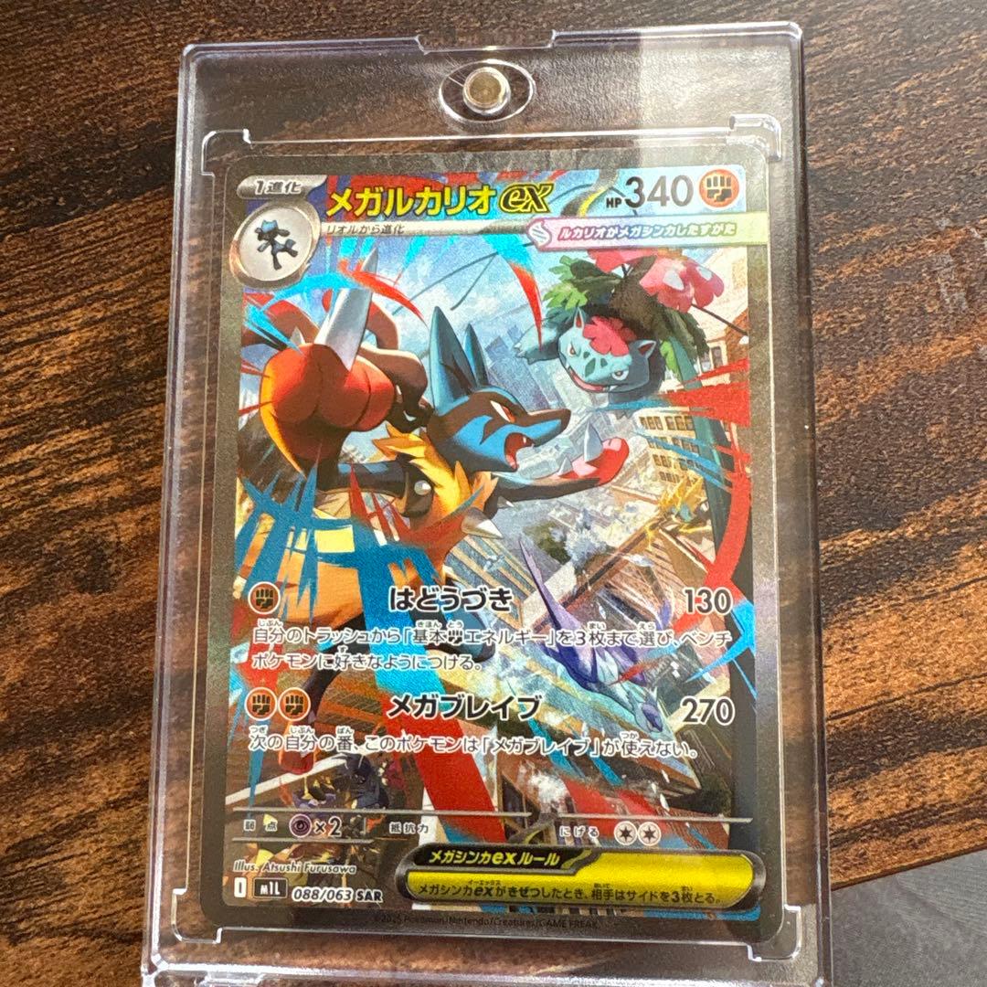 ポケカ　メガルカリオex HP340 極美品　sar