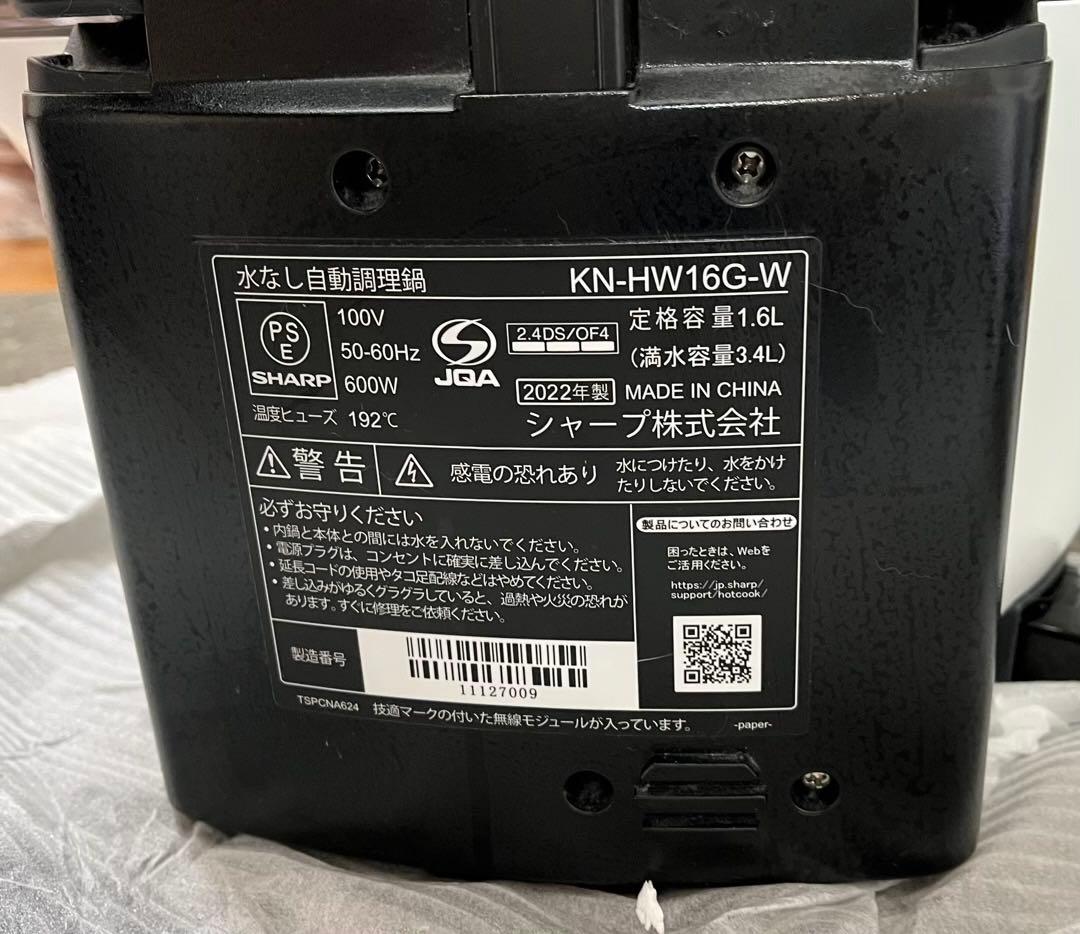 ヘルシオホットクック 1.6L KN-HW16G-W水なし自動調理鍋