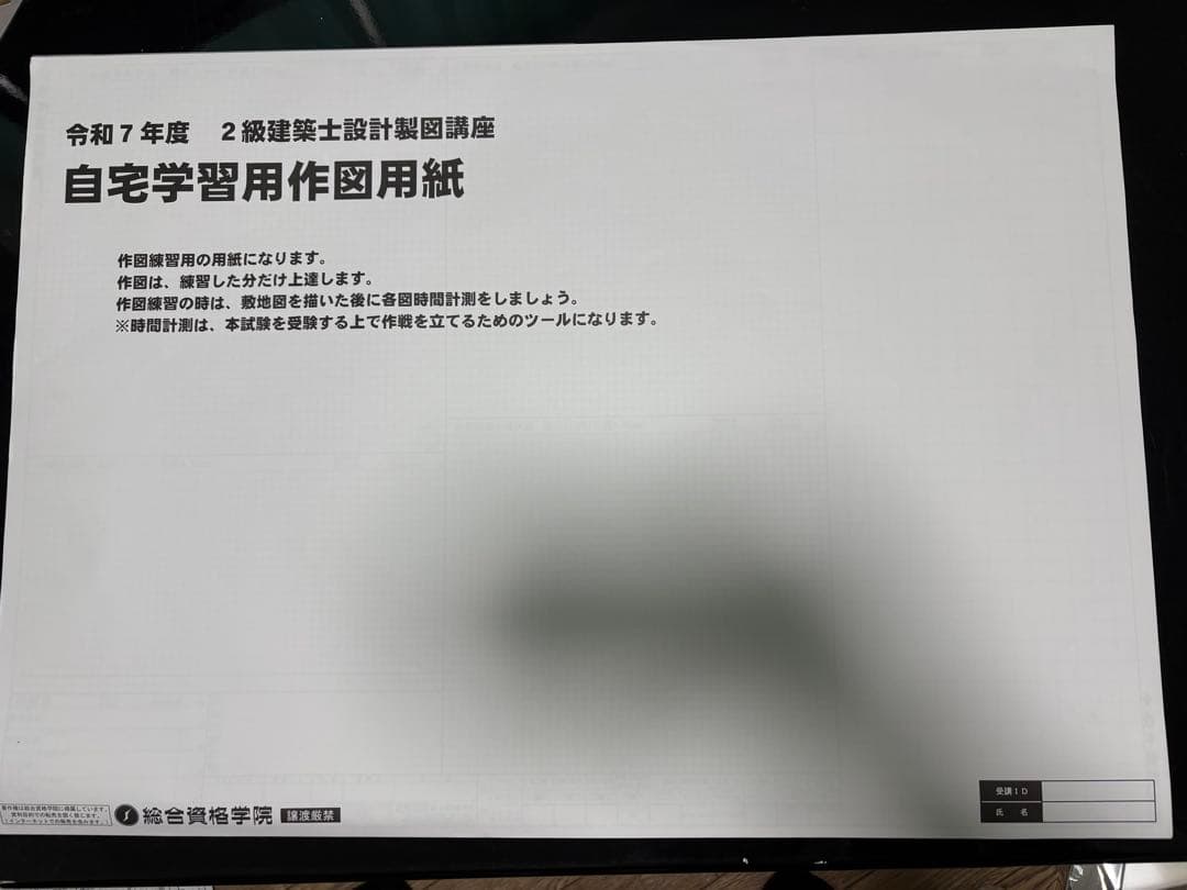 二級建築士 総合資格 自宅学習用作図用紙セット