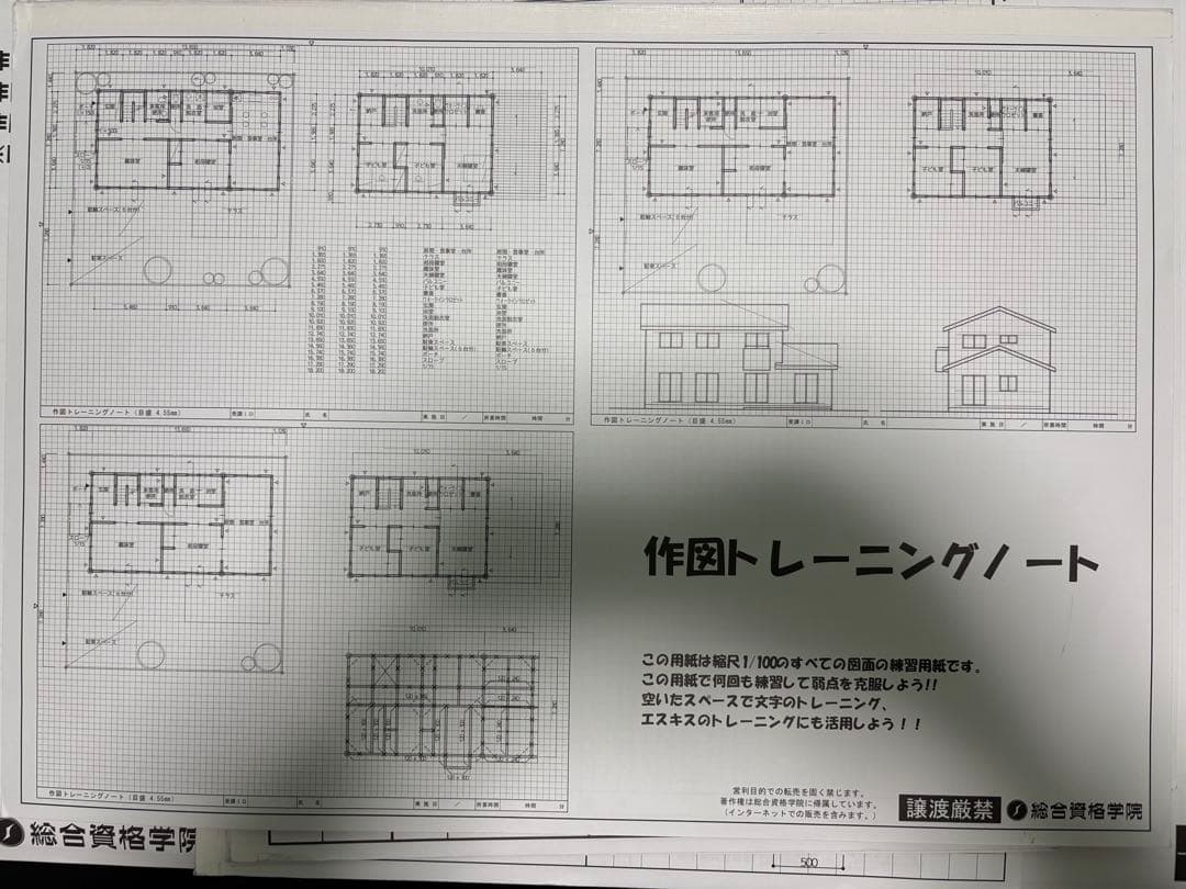 二級建築士 総合資格 自宅学習用作図用紙セット