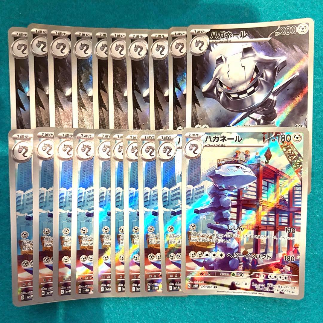 ハガネール ar 2種 各10枚 計20枚