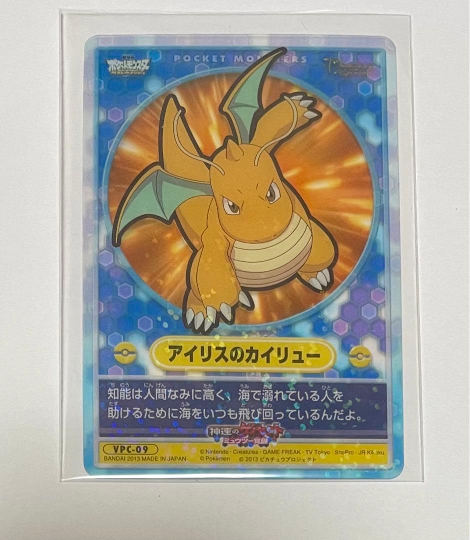 あつめてポケモン　ビジュアルプラカード　カイリュー　アイリスのカイリュー