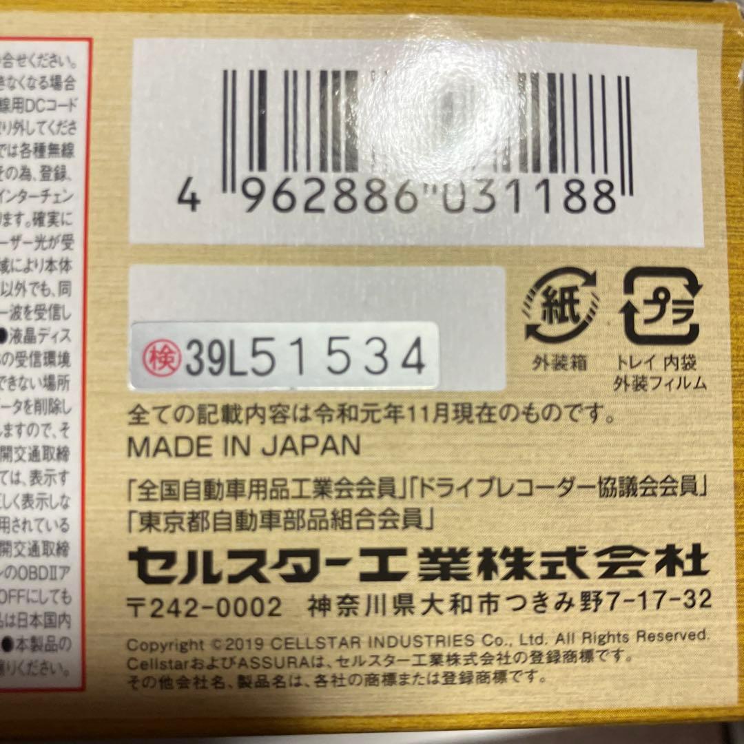 【セルスターレーダー探知機】 【 AR−2】【フルセット】【説明書付】