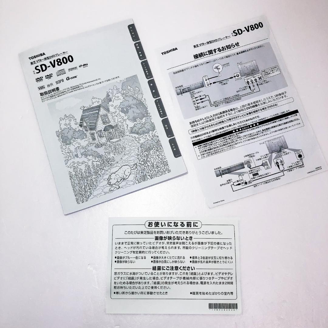 【美品】TOSHIBA 東芝 DVD VHS 一体型 ビデオデッキ 取説・箱付き