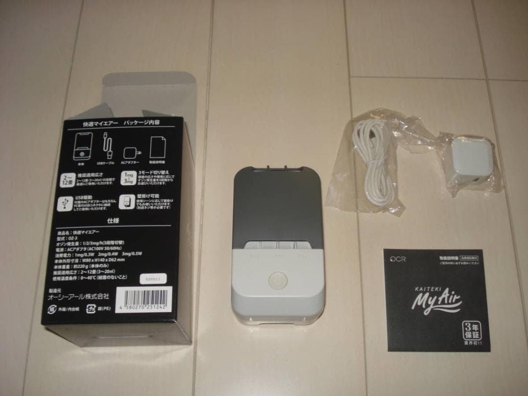 ほぼ新品 ! OZ-３快適マイエアー オゾン発生器 ３年間保証付 日本製 ＯＣＲ