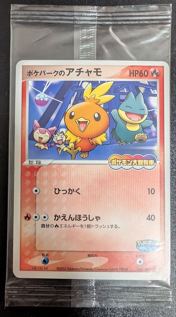 ポケモンカード ポケパークのアチャモ ポケモン大観覧車 未開封