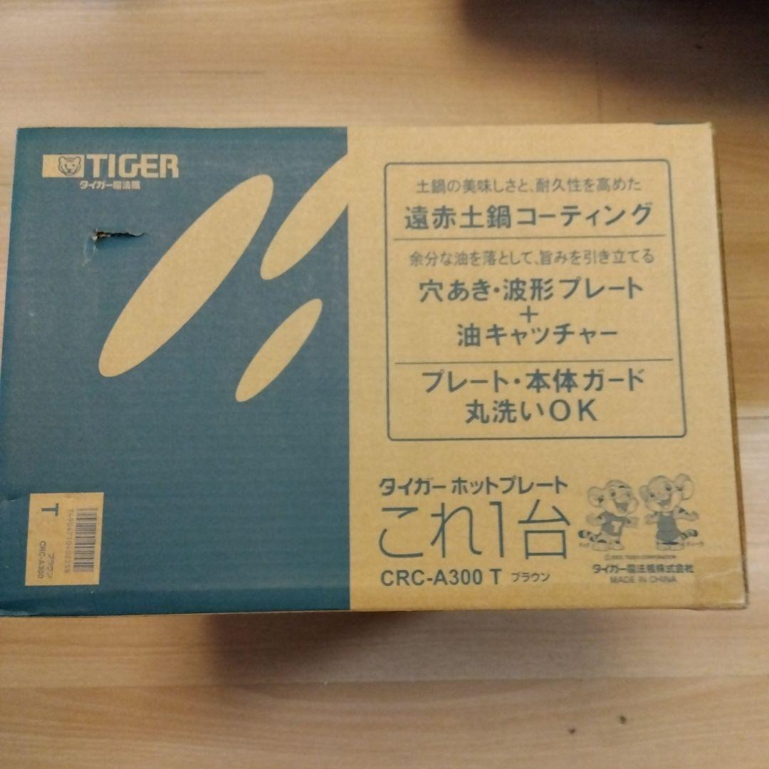 タイガーホットプレート