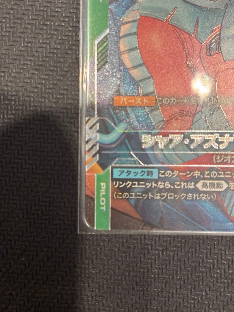 ガンダムカード　シャア・アズナブル　β版　パラレル