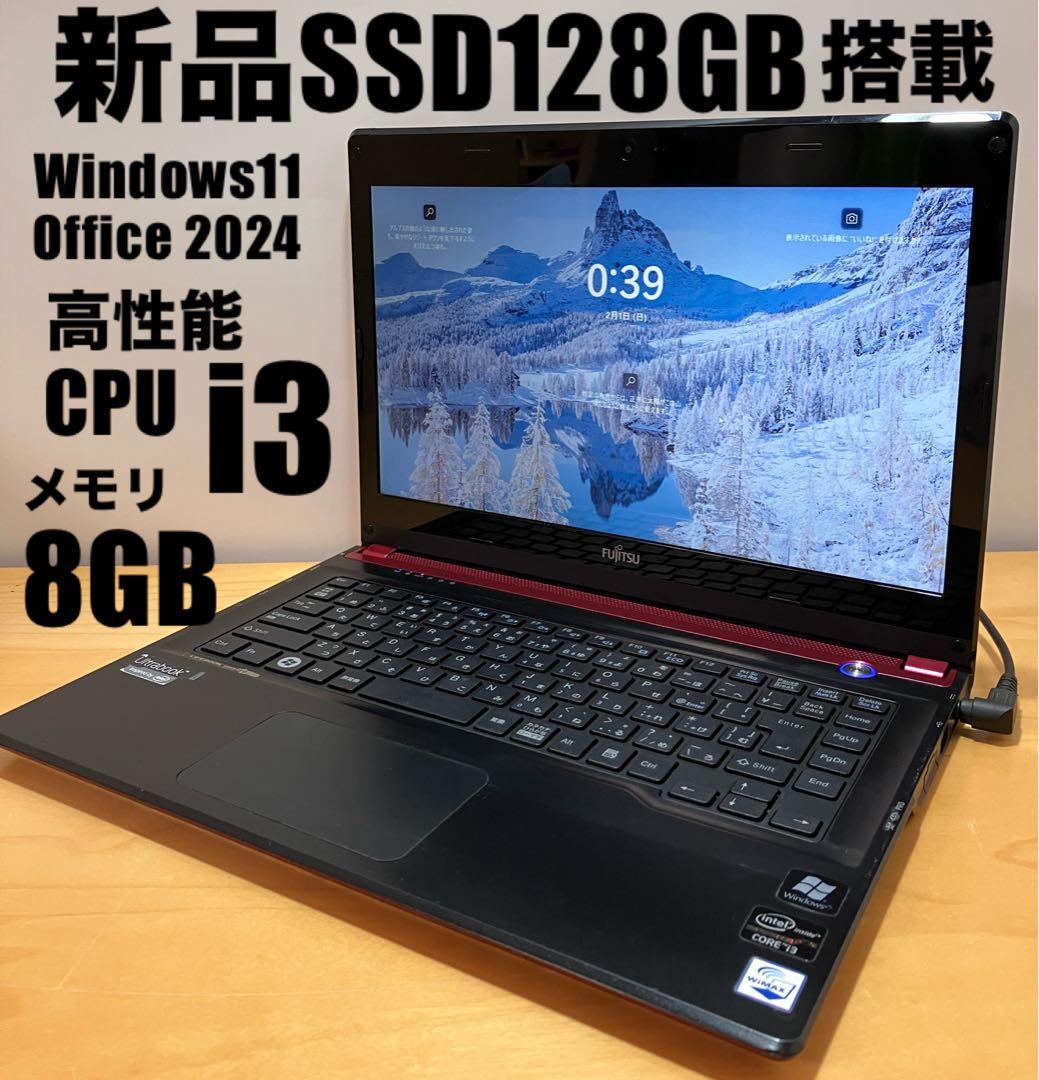 富士通　ノートパソコン　COREi3/SSD128/メモリ8/オフィス付