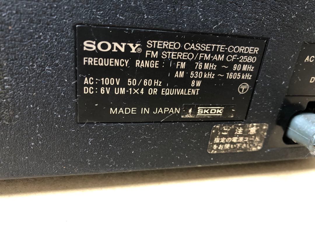 SONY レトロラジカセ　動作品