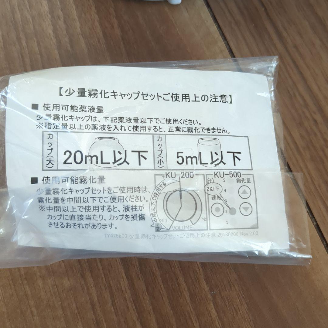 超音波ネブライザー　COMFORT　OASIS