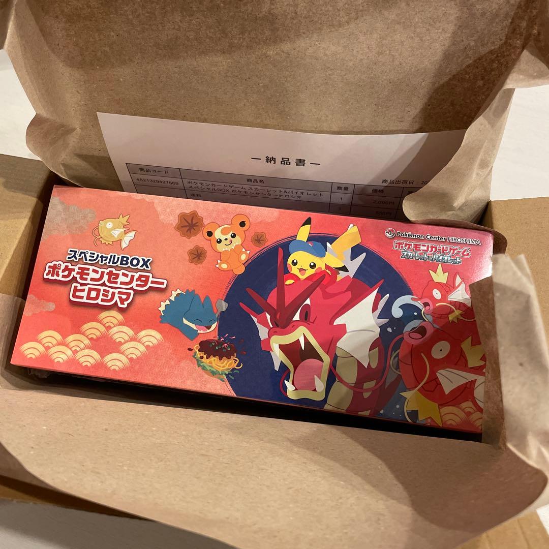 スペシャルBOX ポケモンセンターヒロシマ　新品