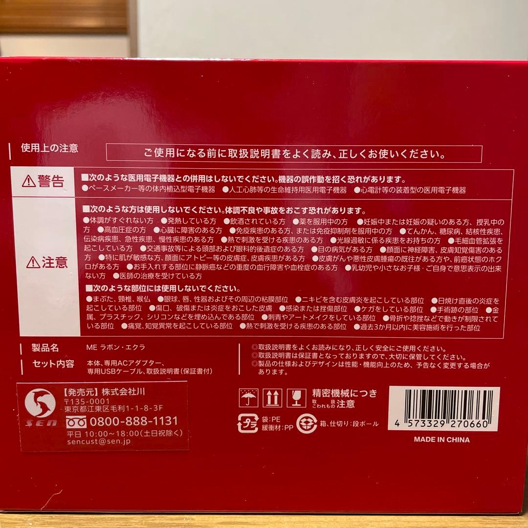 極美品★IKKOプロデュース MEラボン エクラ