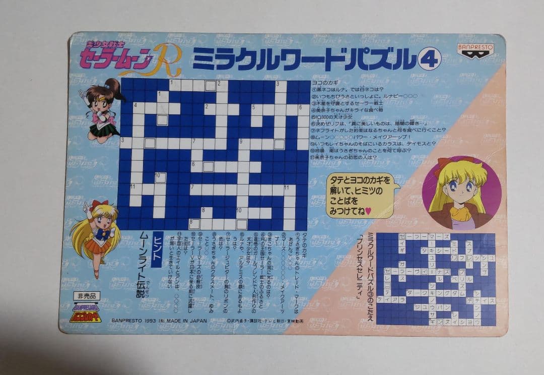 セーラームーンSS　ジャンボカードダス　非売品