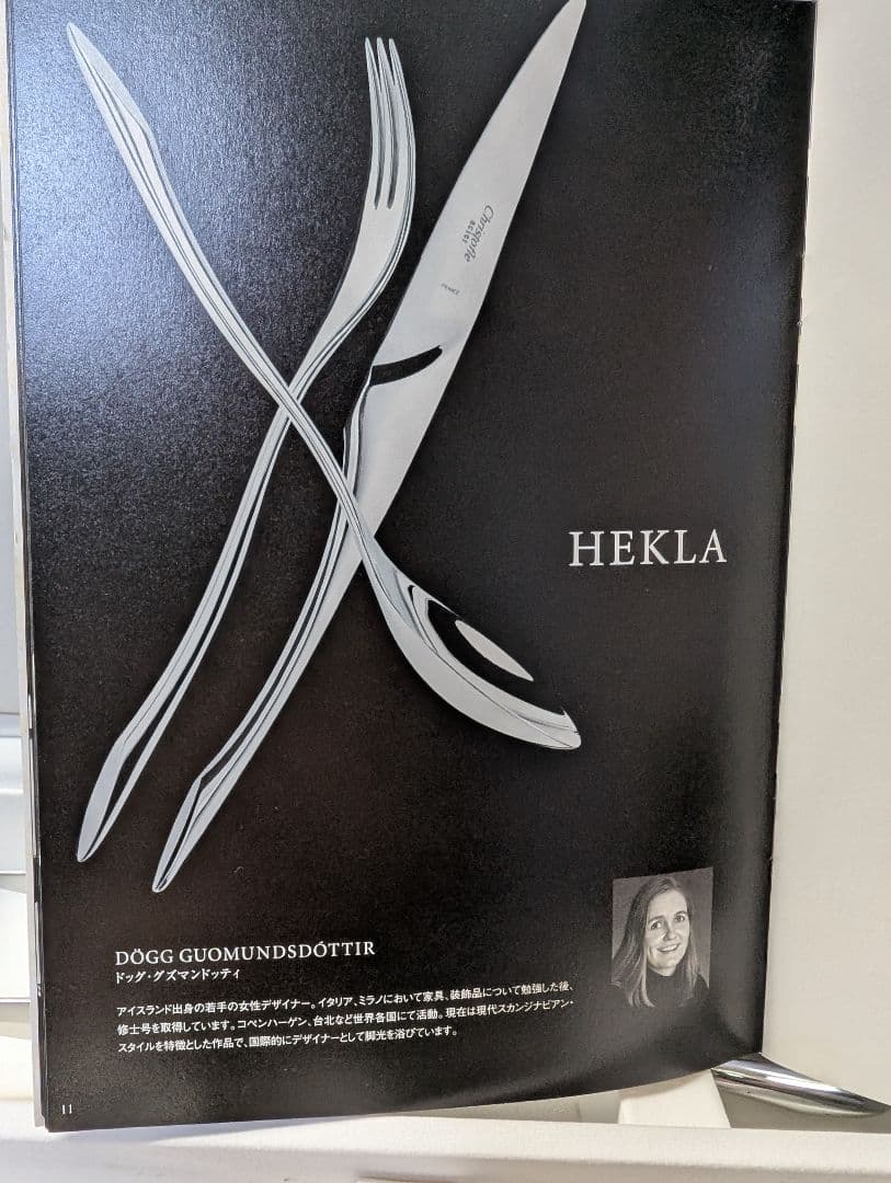 Christofle Hekla カトラリーセット 10点　中古