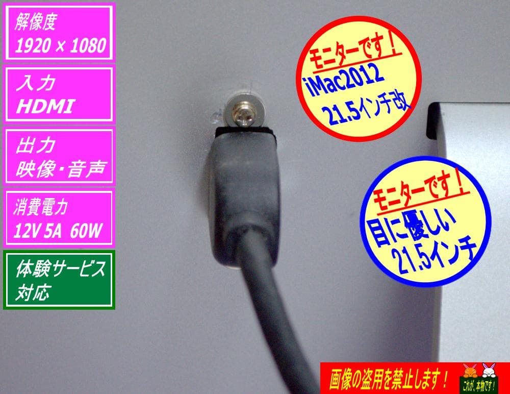 iMac2012 21.5インチ改 外部ディスプレイ 超美品 爆速Mac製作所