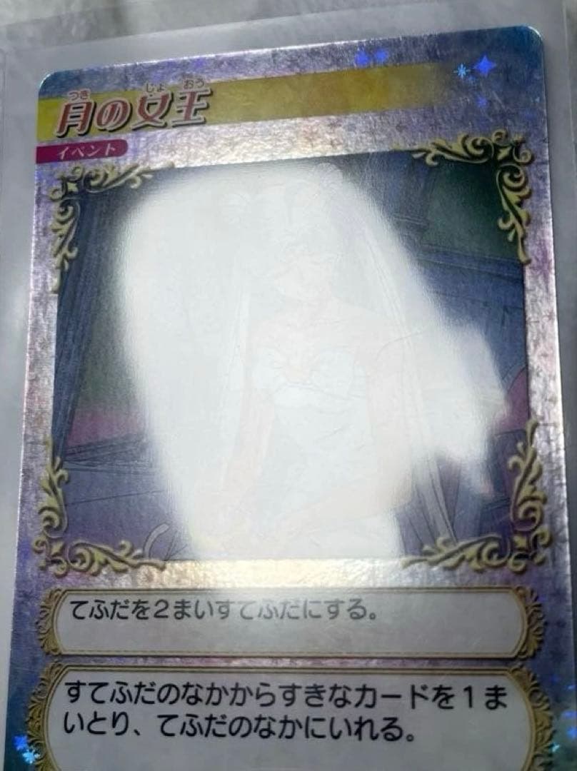 美品　アマダ　月の女王　セーラームーン　カードゲームコレクション