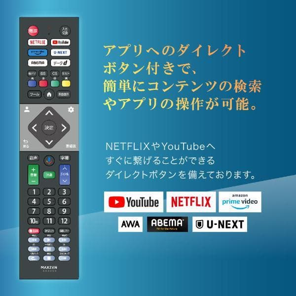 24型スマートテレビ 地上波もネット動画もOK　 MAXZEN MV24CH06