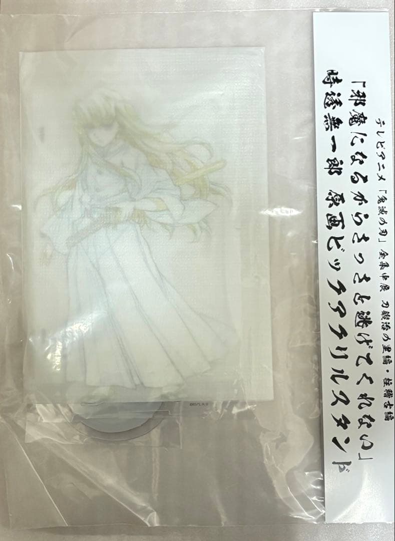 鬼滅の刃 時透無一郎 原画ビックアクリルスタンド 全集中展 刀鍛冶の里 柱稽古