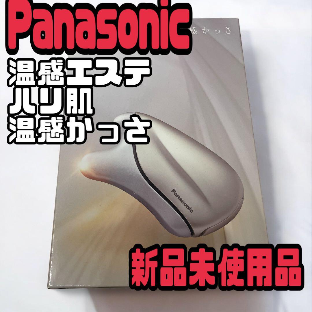 【新品未使用】パナソニック　温感かっさ