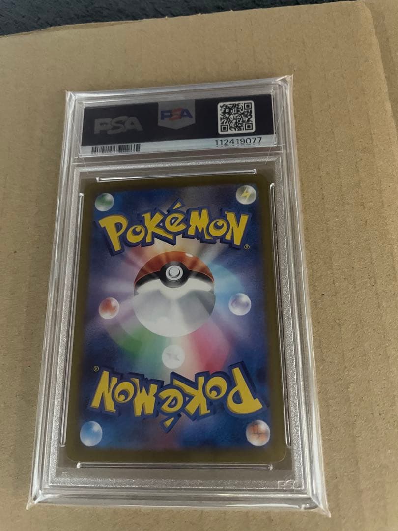 ピカチュウexSR[SV8 122/106]「超電ブレイカー」PSA10