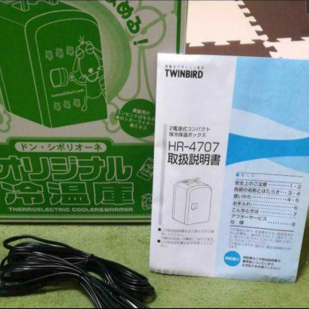 ドンシボリオーネ 冷温庫 サッポロ ビール 生搾り 非売品 当選品 希少 レア