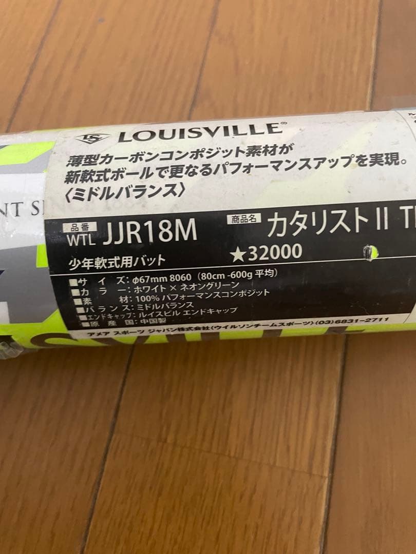 Louisville Slugger 少年軟式用バット カタリストII TI