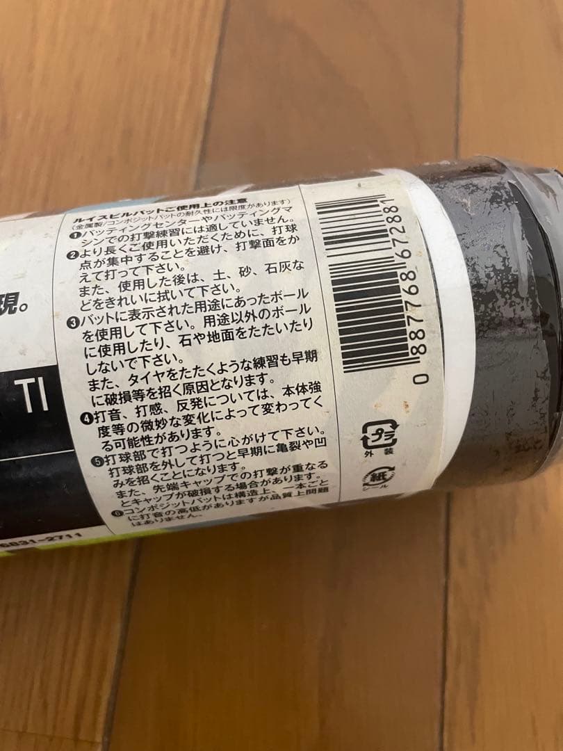 Louisville Slugger 少年軟式用バット カタリストII TI