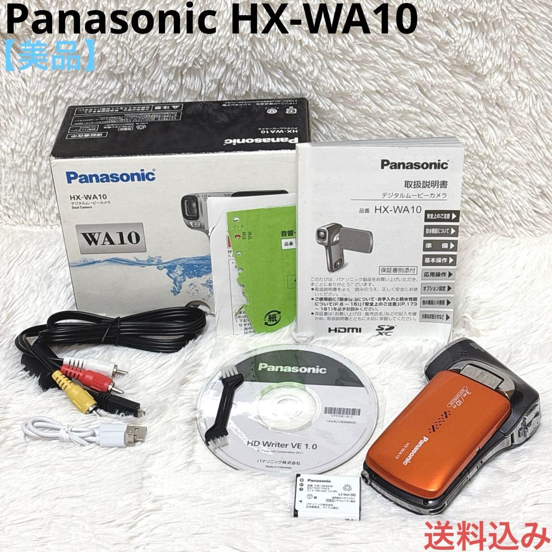 【美品】Panasonic HX-WA10 ムービーカメラ　本体　防水