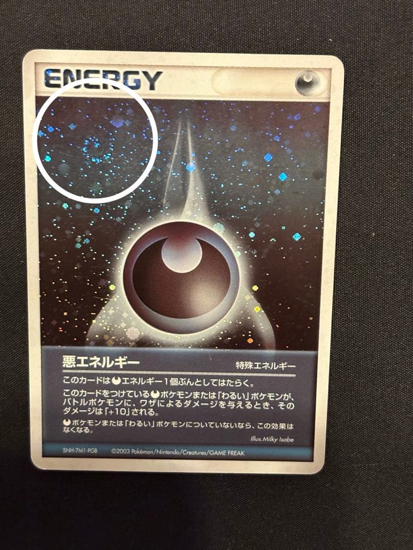 【オールうずまきホロ】エネルギー　アクマグ　まとめ売り