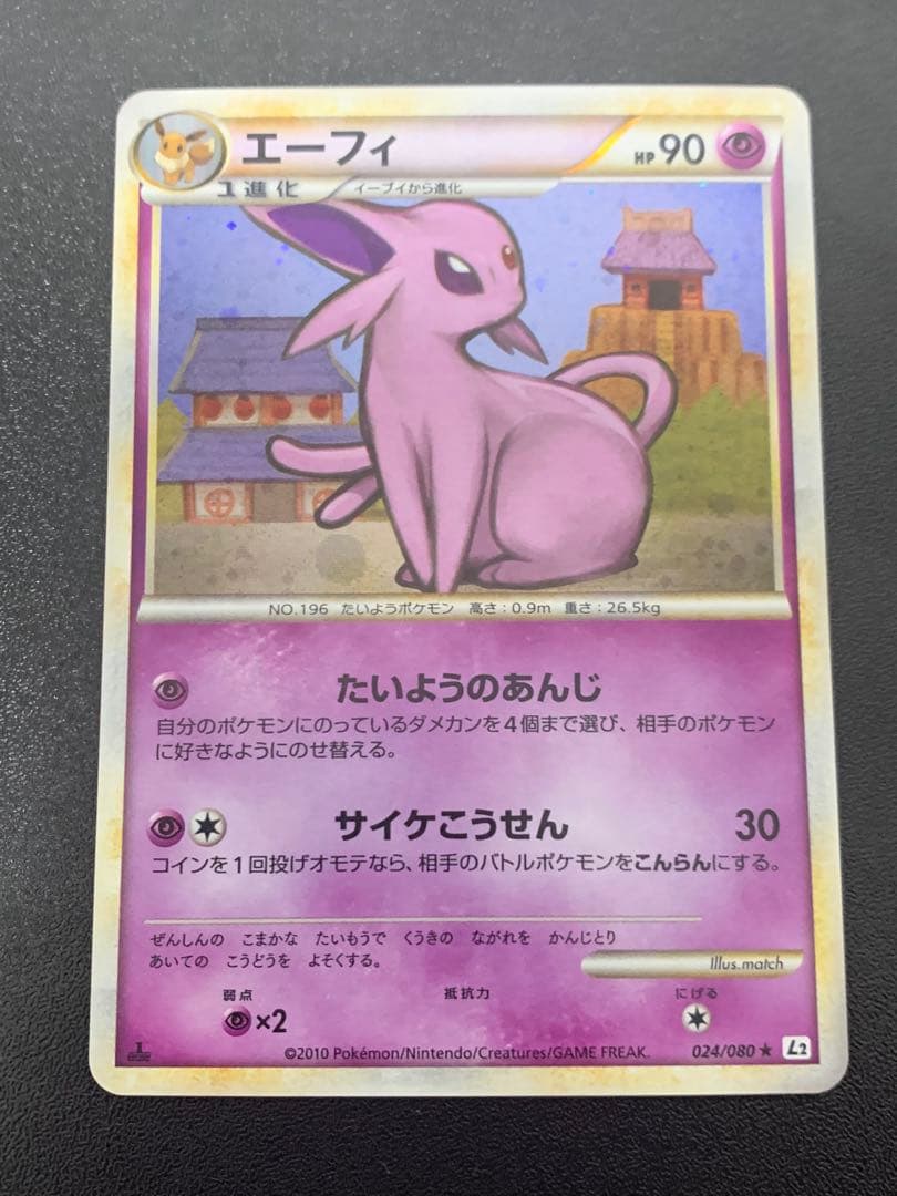 エーフィ 024/080 L2 1ed ポケモンカード アンリミ レジェンド
