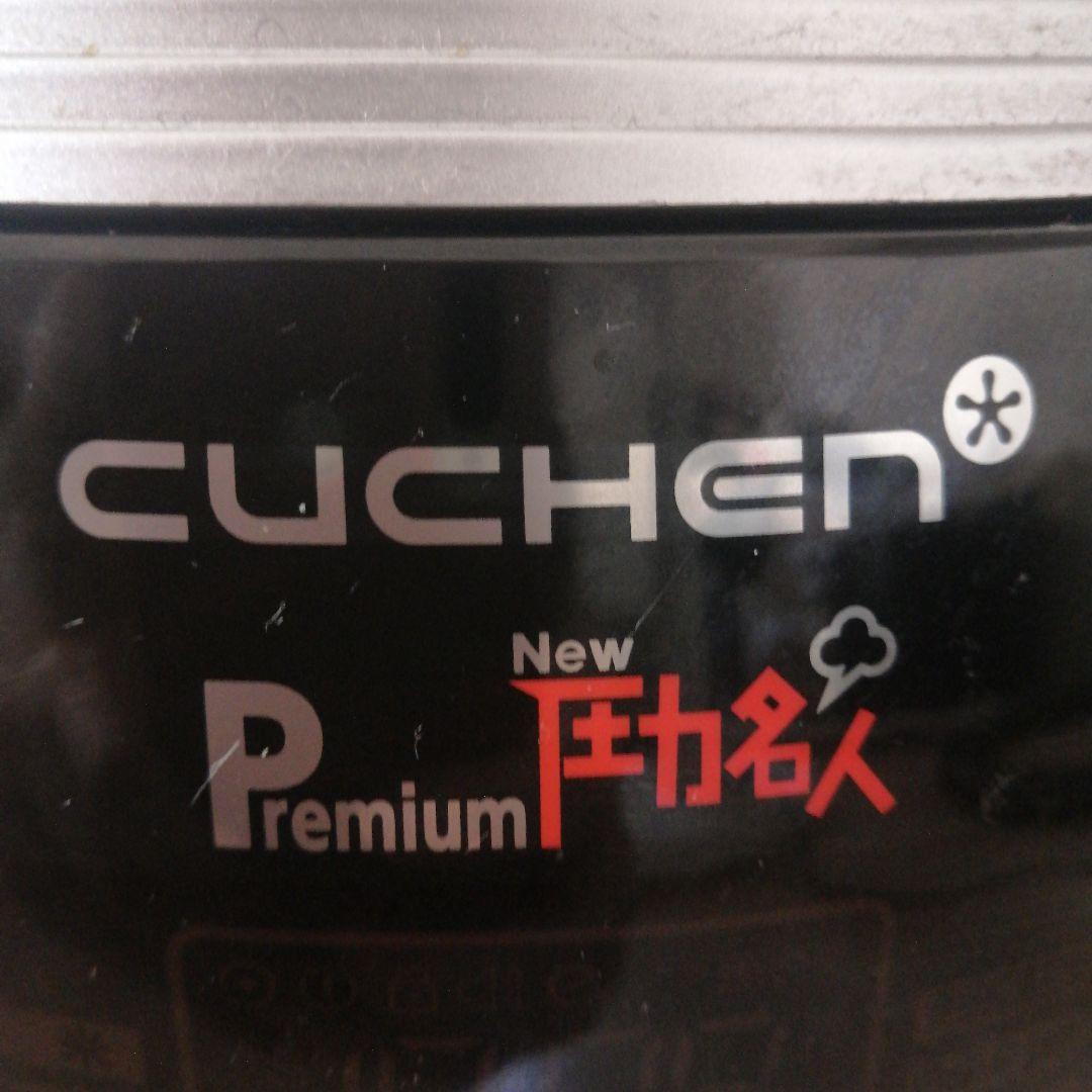【美品】PremiumNew圧力名人CUCHEN 発芽酵素玄米炊飯器HIRYU